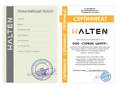 Сертификат Halten